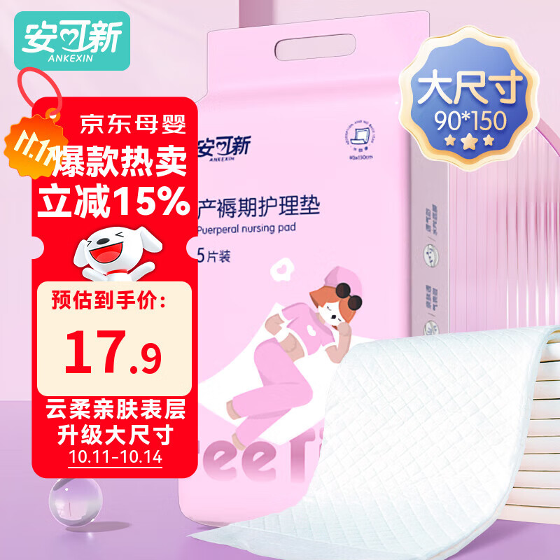 安可新孕产妇产褥垫护理垫5片成人隔水隔尿垫升级款月经垫大号90*150cm