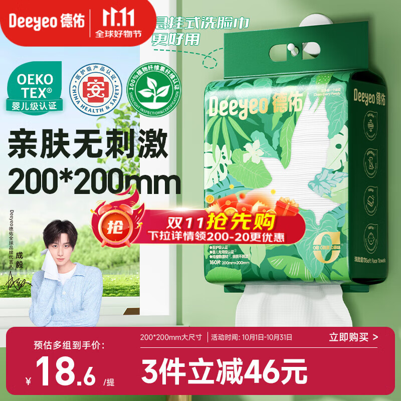 德佑洗脸巾悬挂式加大加厚干湿两用一次性母婴棉柔洁面巾160抽*1提