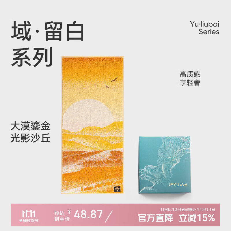 洁玉新疆长绒棉毛巾礼盒120g 高档纯棉男女洗脸巾面巾1条装 漠阳私语