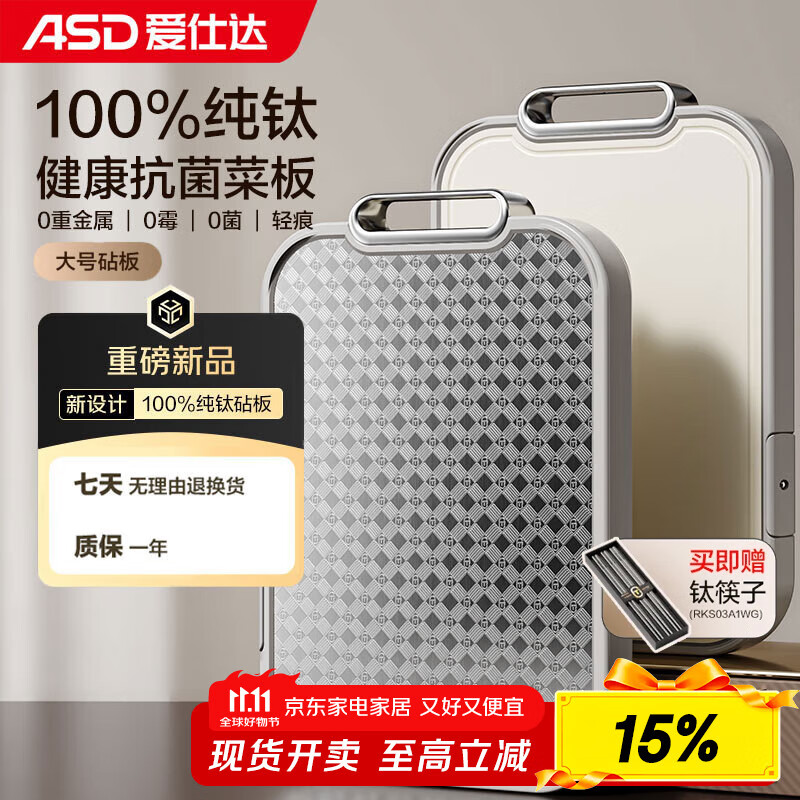 爱仕达（ASD）纯钛砧板 家用抗菌菜板双面防霉耐防滑加厚耐砍剁擀面案板