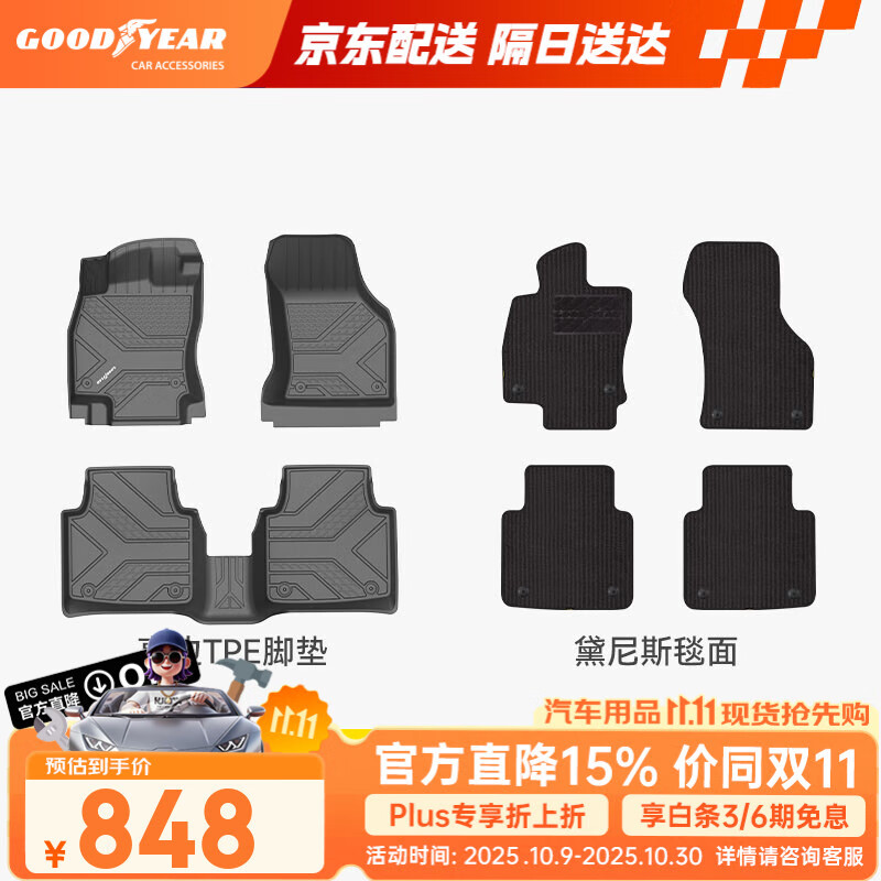 固特异（Goodyear）tpe汽车脚垫适用大众帕萨特配件装饰TPE脚垫黛尼斯毯