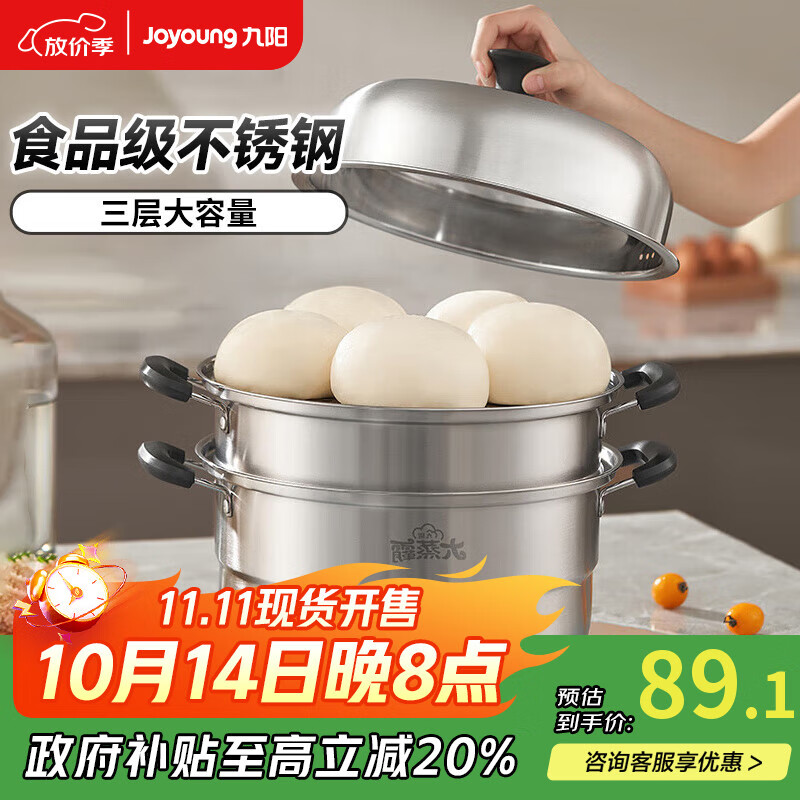 九阳（Joyoung）蒸锅不锈钢蒸锅家用炖汤蒸馒头包子鱼三层大容量汤锅28cm
