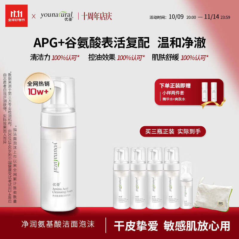 优荃(younatural) 净润氨基酸洁面泡沫洗面奶敏感肌干性肌肤男女温和APG 150ml