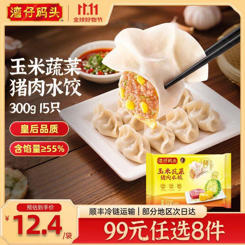 先领99-20补贴卷 湾仔码头 馄饨/水饺/奶黄包等 任选89.9元 折9.9/件 - 惠发布