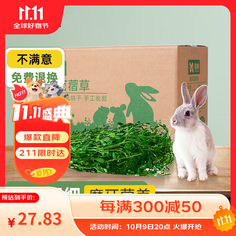 喜帅烘干紫花苜蓿草 幼兔兔粮牧草干草龙猫荷兰猪磨牙饲料毛重1kg