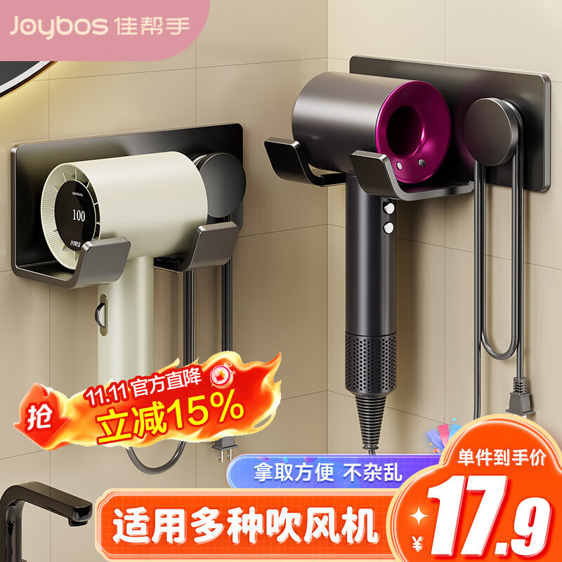 佳帮手吹风机置物架免打孔浴室墙上置物架卫生间电吹风收纳支架风筒挂架