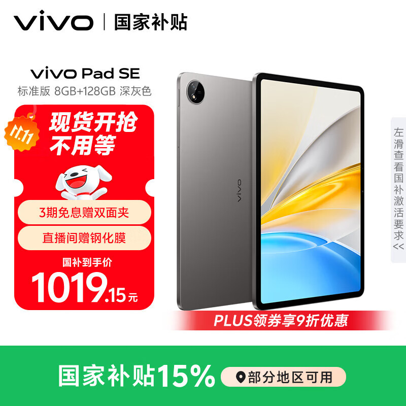 vivo Pad SE 8GB+128GB 深灰色 国家补贴 12.3英寸大屏 专属学习中心 50个月久用可靠 学生 平板电脑