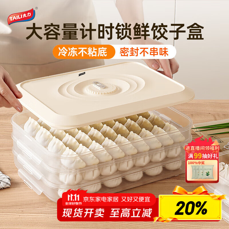 太力多功能饺子盒收纳盒冰箱保鲜食品级冷冻专用水饺混沌存放盒4层1盖