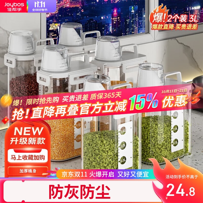 佳帮手厨房米桶米缸2个装3L米箱五谷杂粮收纳盒密封罐防虫防潮存储面桶