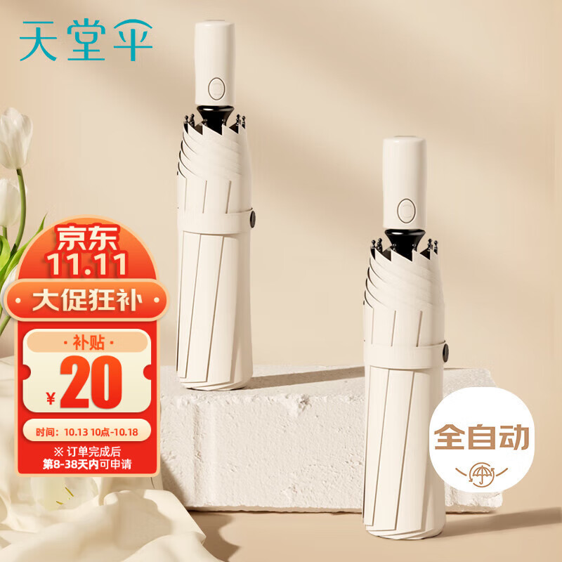 天堂 全自动阳伞三折 全自动折叠太阳伞遮阳伞黑胶防晒伞 奶酪色