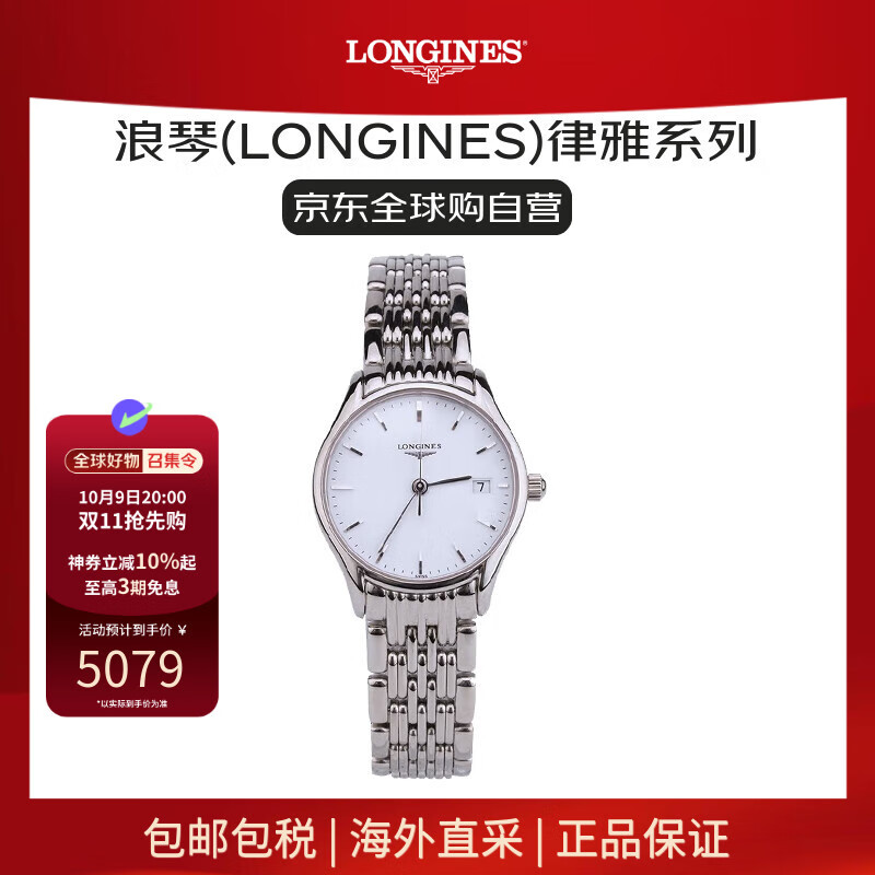浪琴(LONGINES)瑞士手表 律雅系列石英女士腕表送禮L4.259.4.12.6