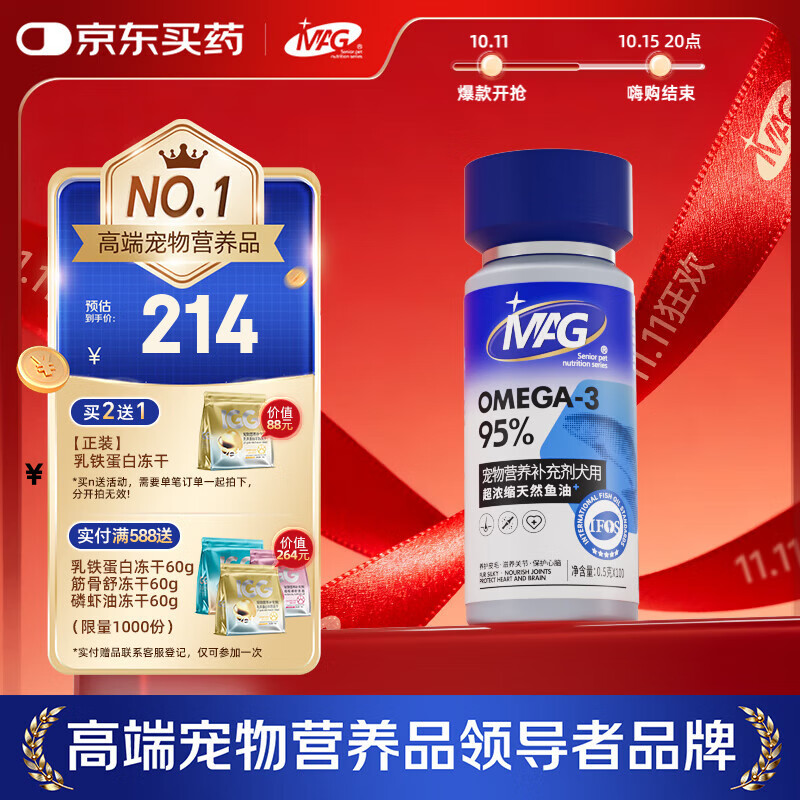 MAG【IFOS认证】深海狗狗鱼油胶囊 卵磷脂宠物美毛有助改善掉毛100粒