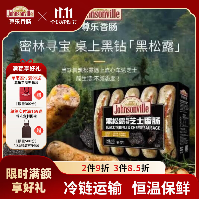 尊樂爆汁純?nèi)饪灸c520g原味芝士蜜汁火山石烤腸香腸脆皮早餐腸熱狗腸 黑松露風(fēng)味芝士腸420g