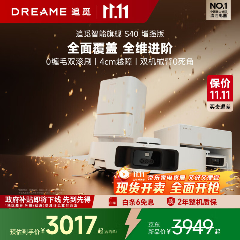 追觅S40增强版扫地机器人扫拖洗烘一体自动清洗全自动热水洗吸尘器自清洁水箱版