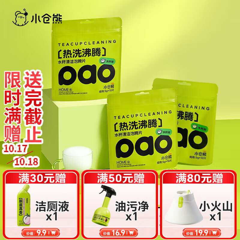 小仓熊茶垢清洁剂洗杯子神器茶渍咖啡渍活氧除垢泡腾片免刷清洁剂 3袋