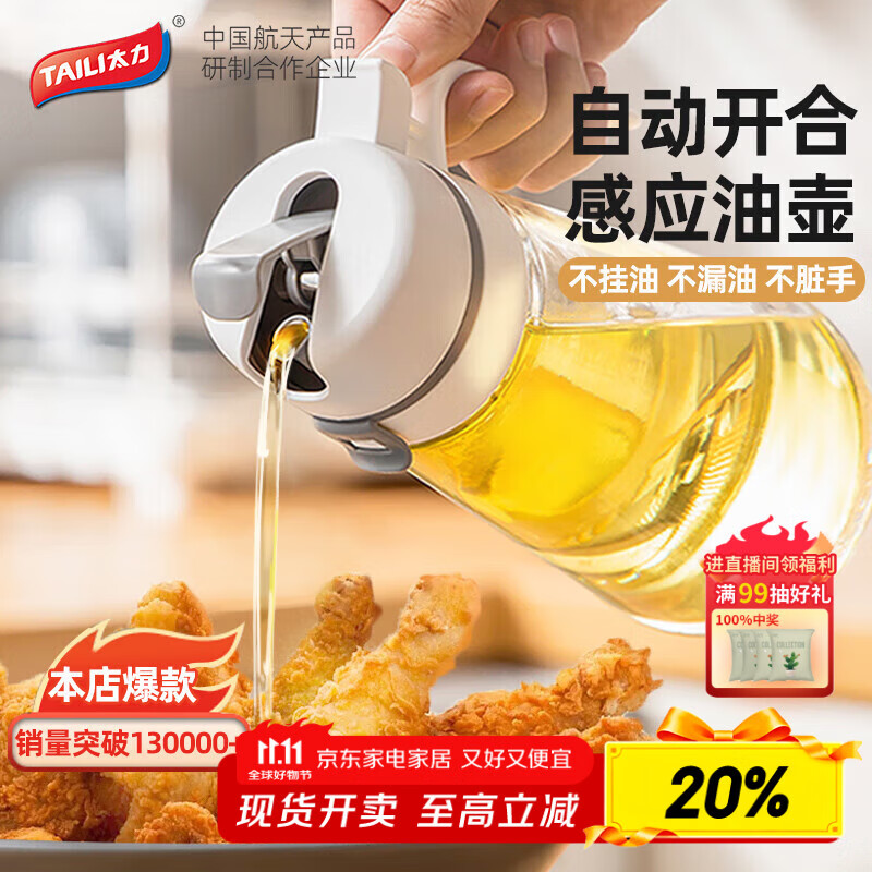 太力自动开合油壶 厨房家用玻璃油瓶不挂油防漏调料酱油瓶650ML