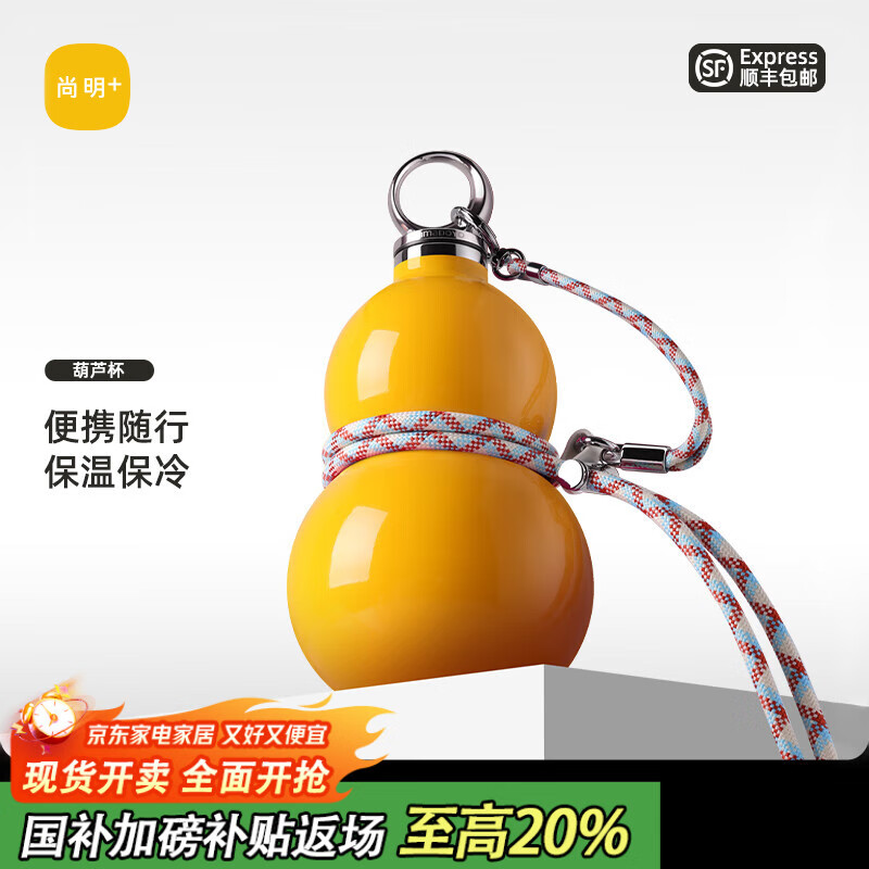尚明葫芦水壶316保温水杯不锈钢运动便携保冷户外吸管水杯节日礼物 橙黄色 520ml(送背带+吸管） 京东折扣/优惠券