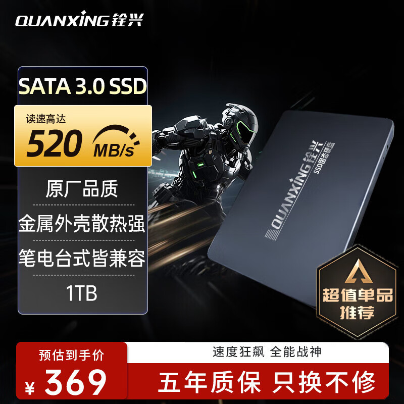 铨兴（QUANXING）1TB SSD固态硬盘 SATA3.0接口 读速高达520MB/s 台式机/笔记本通用 C201