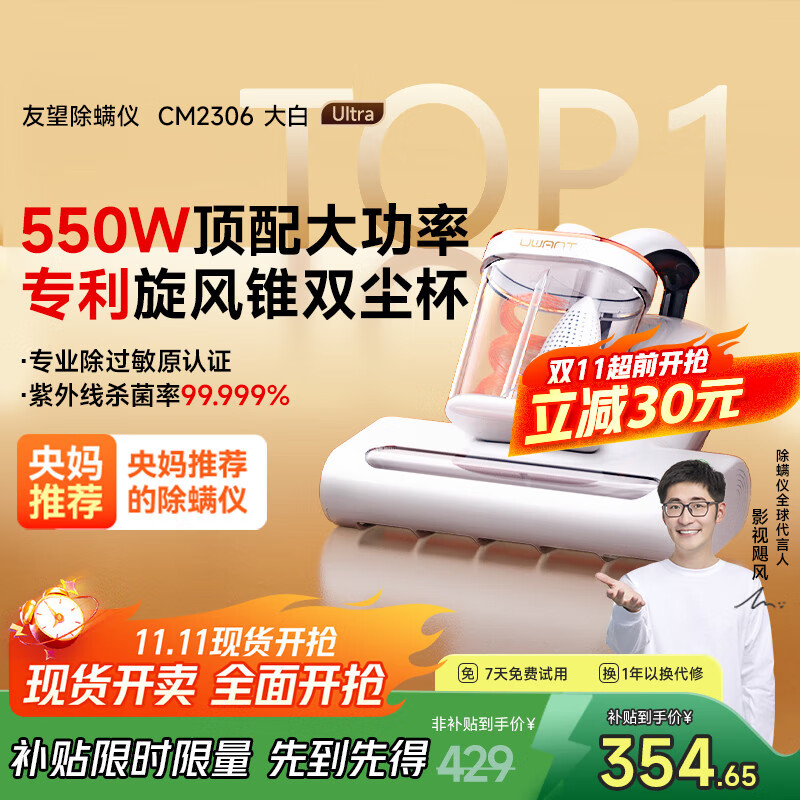 uwant友望大白ultra除螨仪【CCTV1推荐】热销TOP1 宠物除毛65℃高温杀菌除螨 床上吸尘器吸尘除螨一体机