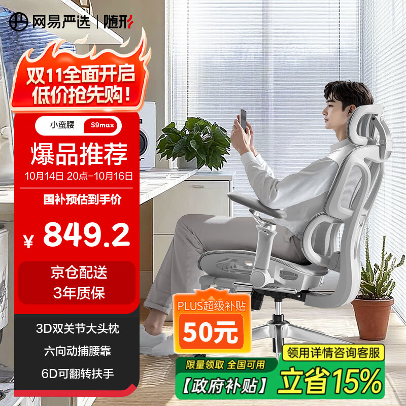 网易严选小蛮腰S9 MAX 人体工学电脑椅办公椅电竞老板会议学习座椅凳子