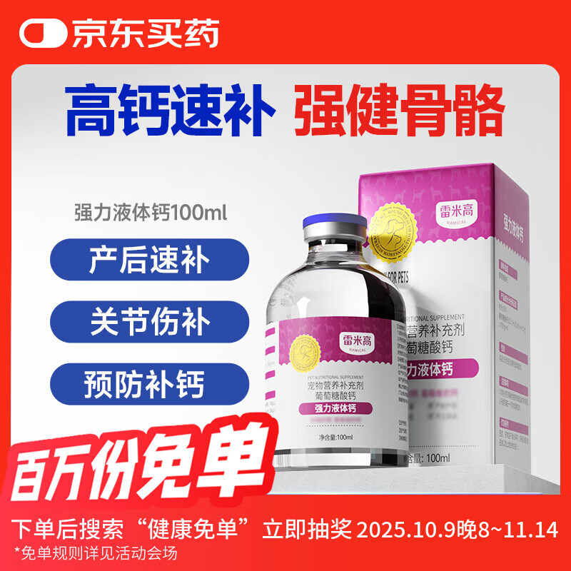 雷米高 狗狗补钙泰迪金毛成幼犬猫健骨补钙钙片葡萄酸钙液体钙100ml