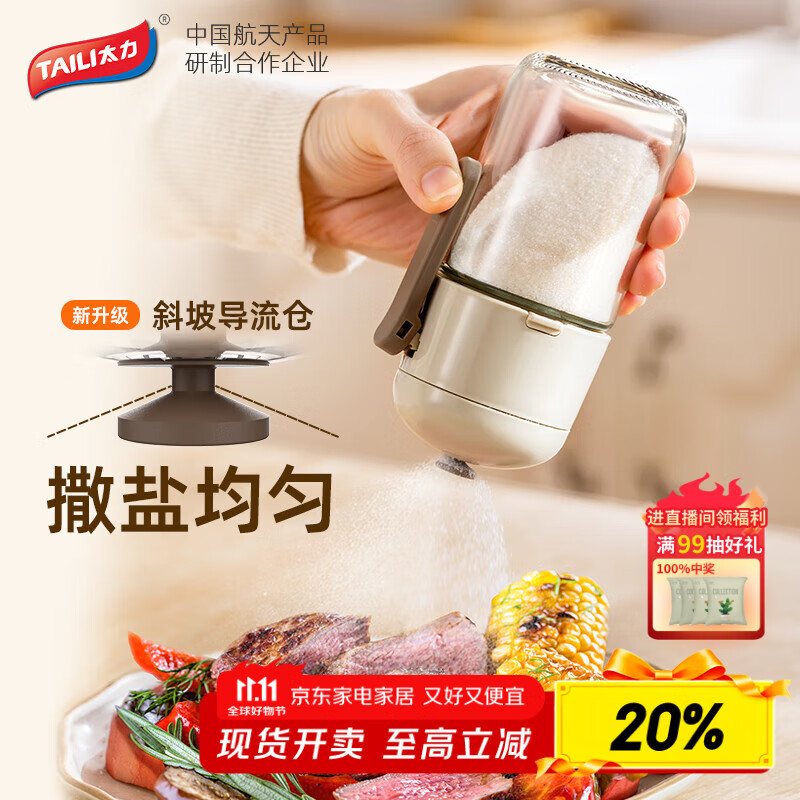 太力定量控盐瓶  250ml