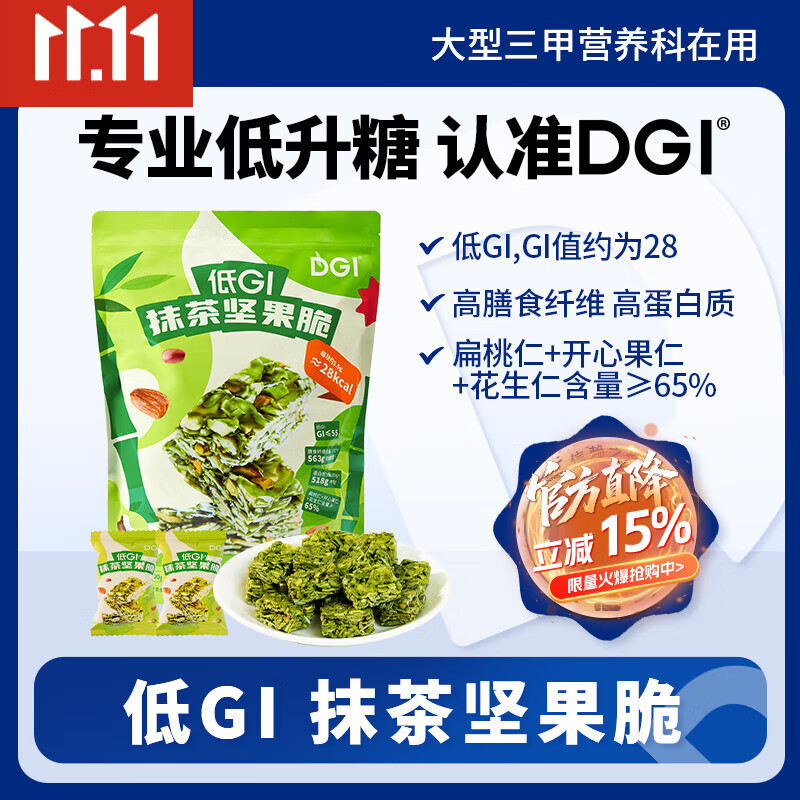DGI低GI抹茶坚果脆无糖精山高蛋白代餐姆营养早餐脂卡糖友饱腹零食品 抹茶坚果脆500g