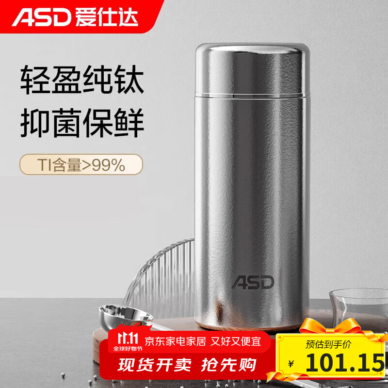 爱仕达（ASD）纯钛保温杯