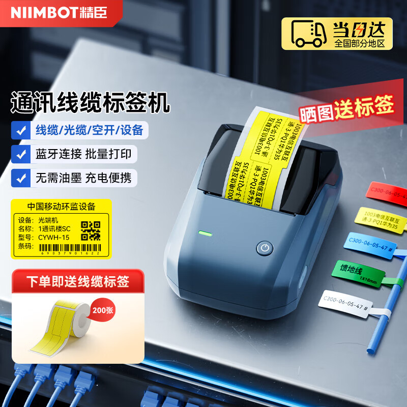 精臣凡界B1通信线缆智能标签打印机 机房网线光纤光缆工程移动电信刀型尾签手持小型便携式蓝牙标签机
