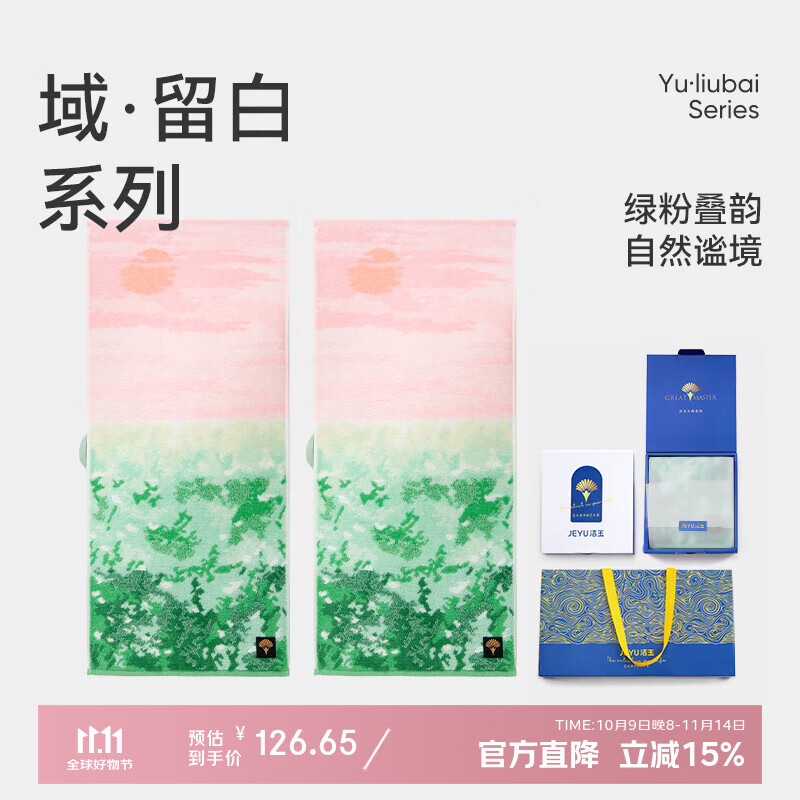洁玉新疆长绒棉毛巾礼盒130g 高档纯棉男女洗脸巾面巾2条装孚日家纺