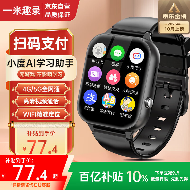 一米趣录无游戏儿童电话手表5G全网通可插卡长待机精准定位视频通话3-6-12岁男女孩学生AI学习辅导智能手表