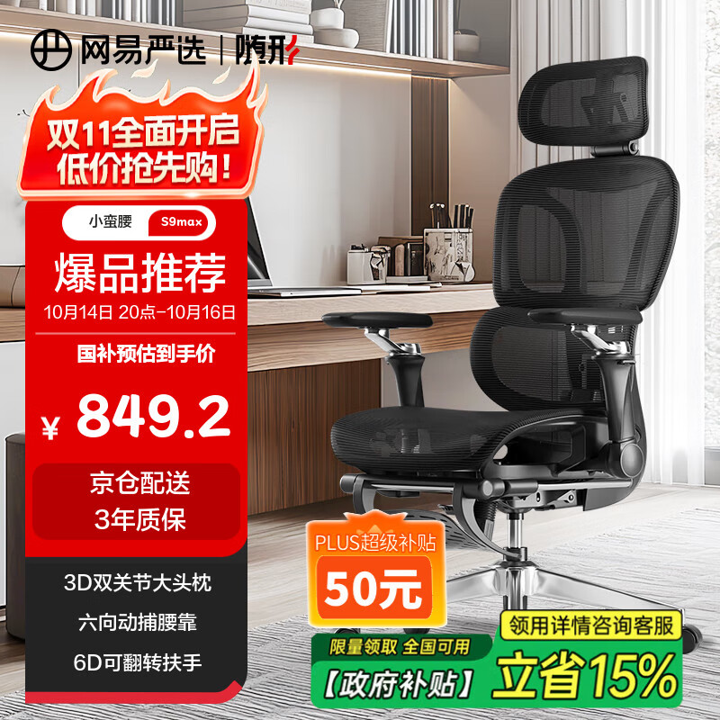网易严选小蛮腰S9 MAX 人体工学电脑椅办公椅电竞老板会议学习座椅凳子