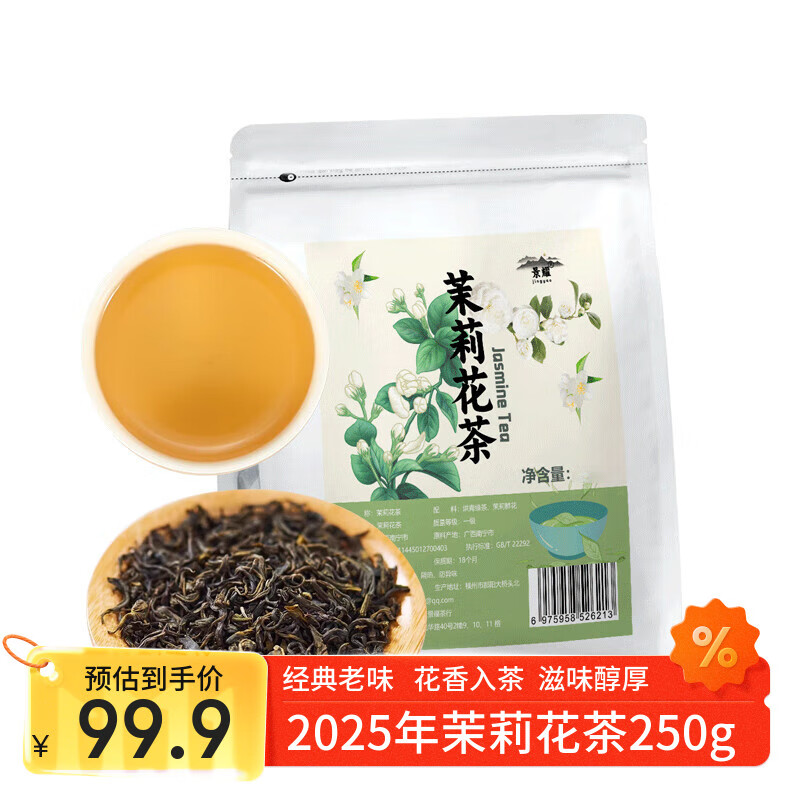 指尖叙茶叶 办公室口粮茶 高山茶叶 自己喝的茶叶 茉莉花茶2025新茶飘雪浓香型 250g*1袋