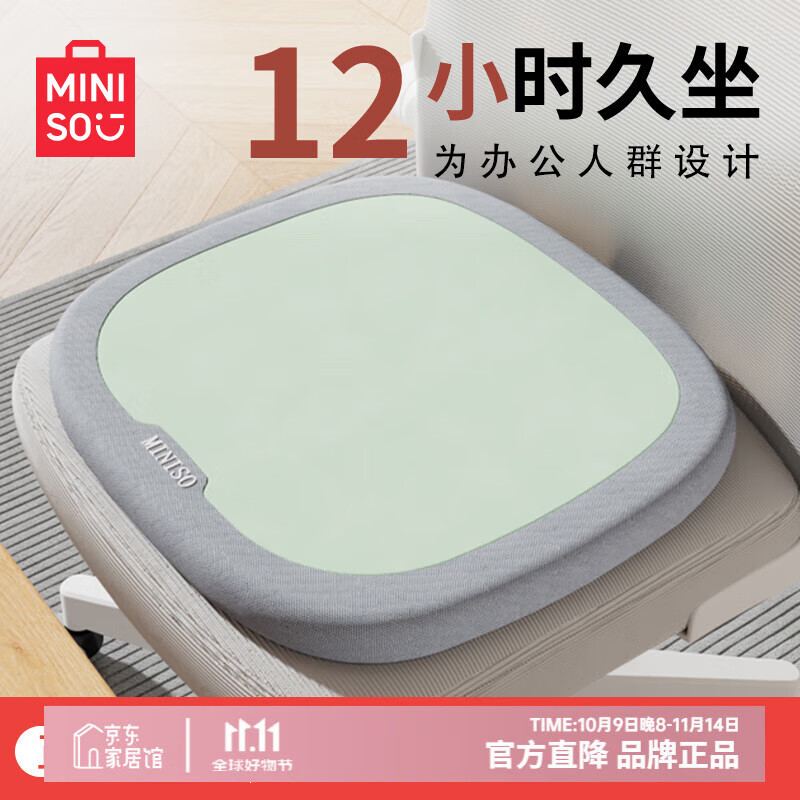 名创优品记忆棉坐垫加厚椅垫屁垫办公室久坐椅子凳子垫学生教师座垫屁股垫 果绿拼色-久坐护臀 不闷热 40*40*4cm