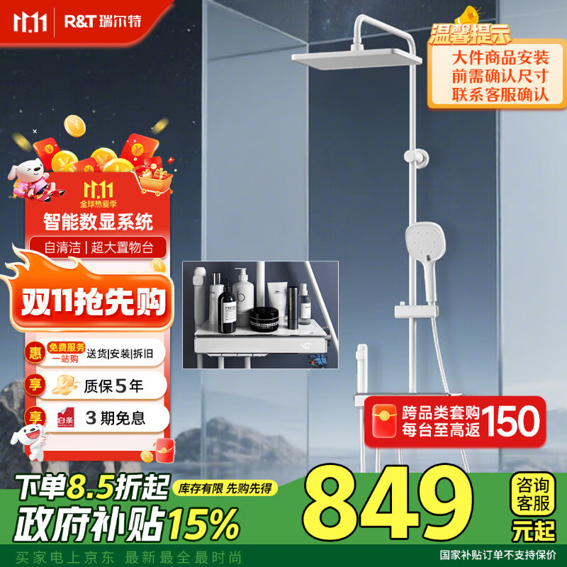 瑞尔特（R&T）淋浴花洒套装全套智能数显花洒自动除垢增压喷头浴室淋浴器K26