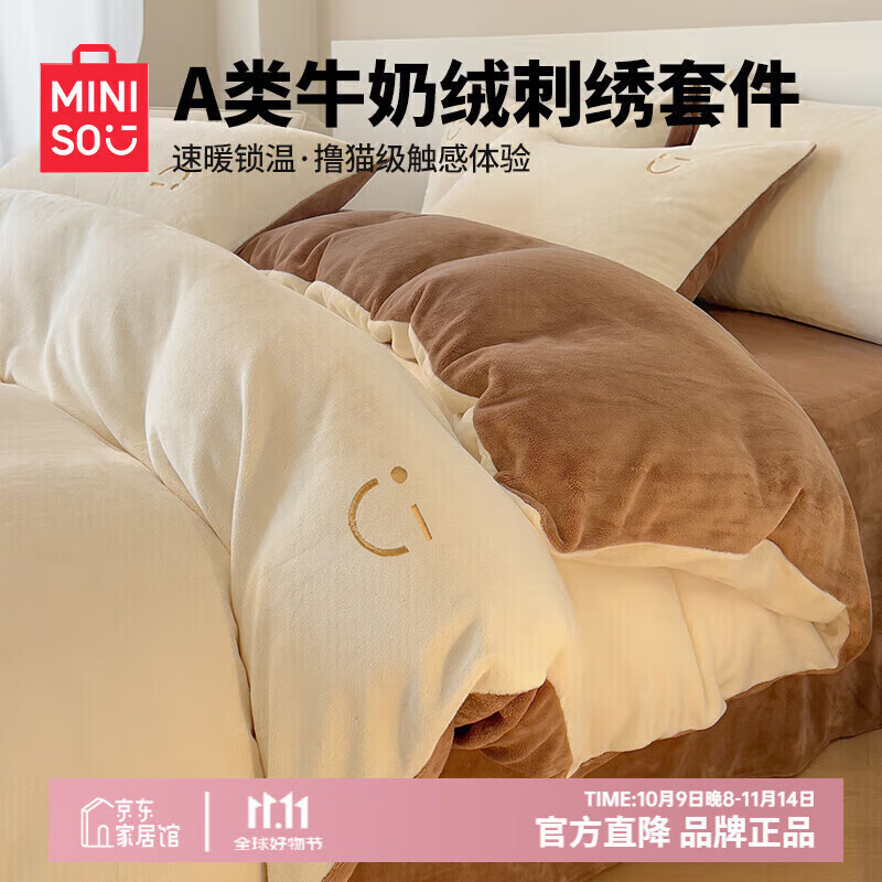 名创优品牛奶绒四件套冬季加厚双面保暖珊瑚绒毛绒被套床单单双人三件套 miniso-奶芋色+焦糖 【高密绒毛 防静电】 1.5/1.8四件套 床单款 -200*230cm被套