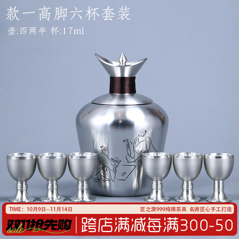 匠之源個(gè)舊999手工手刻錫溫酒壺燙酒壺暖酒壺-喜相逢溫酒具中號 高腳六杯套裝（款一）