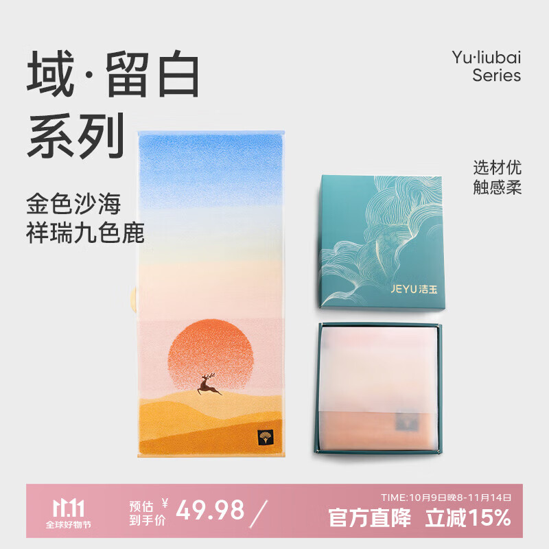 洁玉新疆长绒棉毛巾礼盒装120g 高档纯棉男女洗脸巾面巾1条 朝露元吉