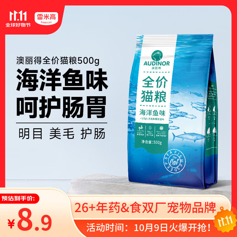 雷米高 澳丽得猫粮 海洋鱼味冻干粮成猫幼猫粮 全价猫粮500g