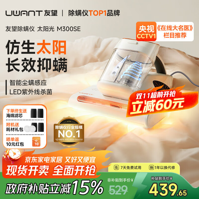 uwant友望除螨仪床宝双杯尘螨分离家用床上紫外线杀菌宠物除螨机超声波去螨大吸力吸尘神器M300SE太阳光