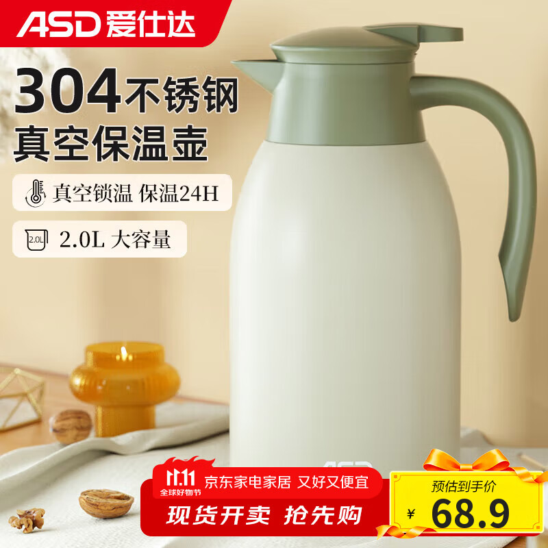 爱仕达304不锈钢大容量保温壶2L浅绿色