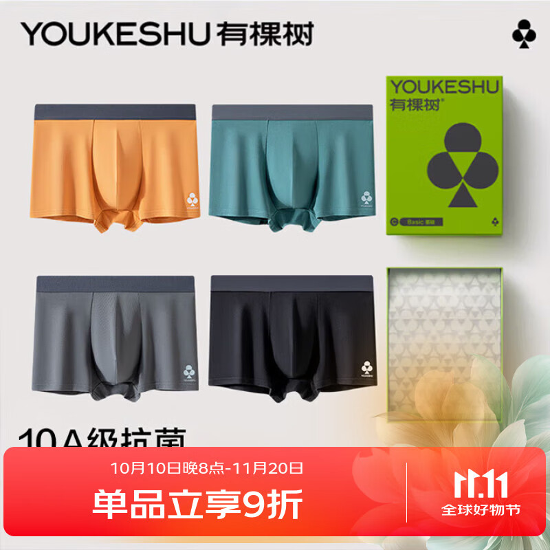 有棵树男士内裤男纯棉10A抑菌档清爽透气宽松舒适亲肤四角平角裤衩内裤