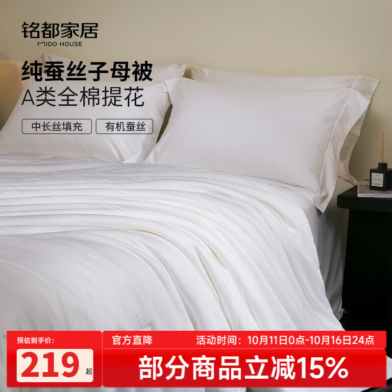 MIDO HOUSE100%纯蚕丝被A类空调被夏被春秋被芯双人四季通用轻薄透气被子 纯静A类全棉提花蚕丝被 空调被150