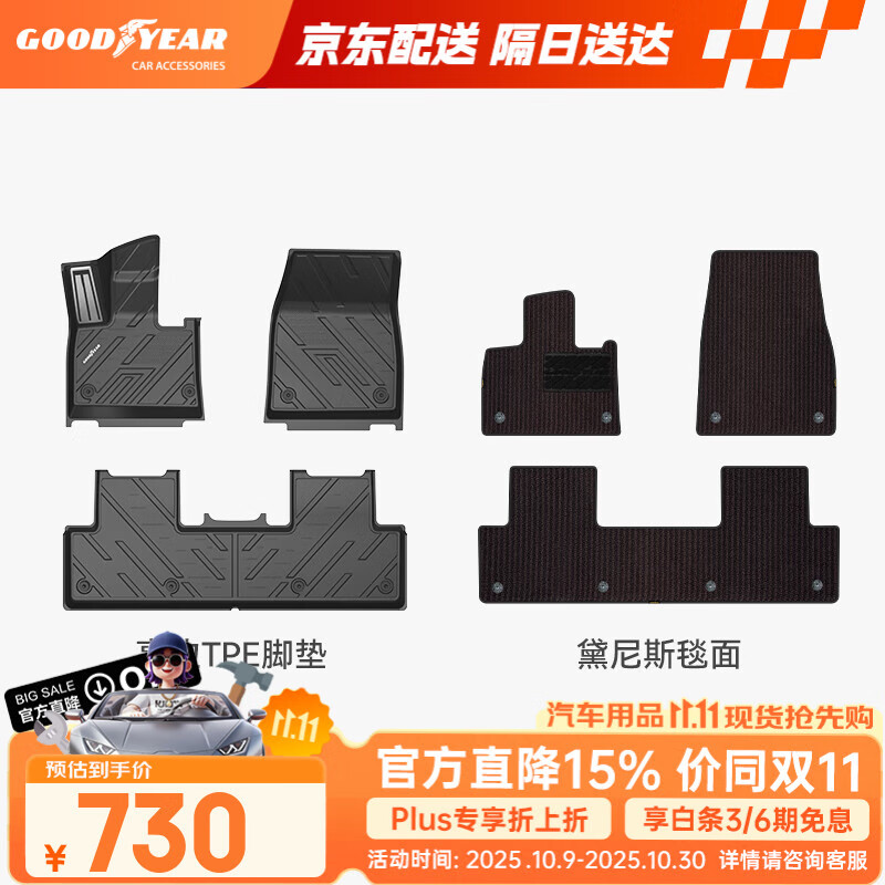 固特异（Goodyear）tpe汽车脚垫适用小米YU7配件御7高边TPE环保脚垫黛尼斯毯