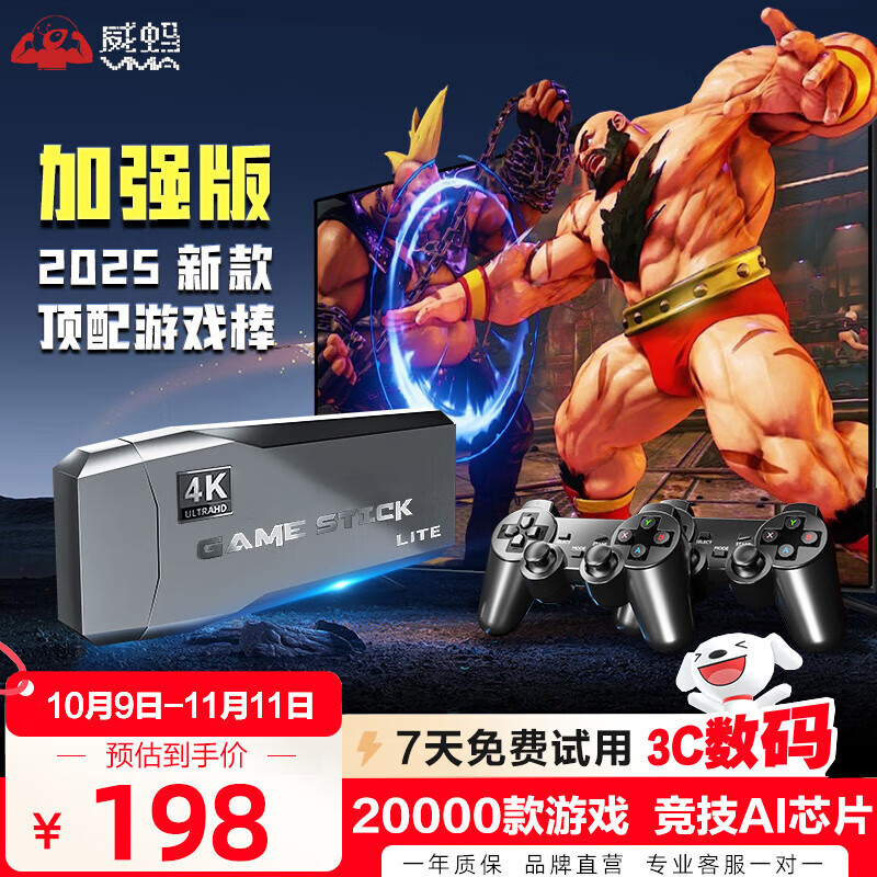 威蚂游戏机连接电视PSP双人无线摇杆手柄家用街机家庭主机FC怀旧红白机