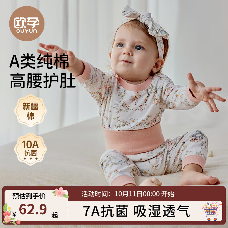 欧孕（OUYUN）婴儿儿童睡衣秋冬宝宝男女童纯棉高腰护肚保暖套装 天鹅庄园 80