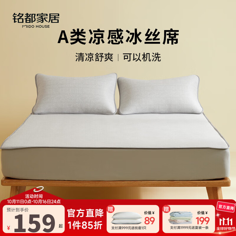 MIDO HOUSE铭都冰丝凉席可水洗家用可折叠夏季宿舍床笠席子空调夏凉席三件套 【A类凉感】灰色床笠款 三件套 150