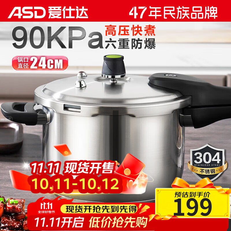 爱仕达ASD 高压锅304不锈钢六保险6.5L压力锅燃气电磁通用WG1824DN