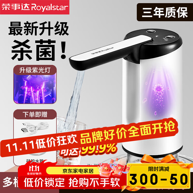 荣事达抽水器桶装水饮水机抽水泵电动吸水器水桶压水器取水器自动上水器 【强推消菌灯】可抑菌+折叠