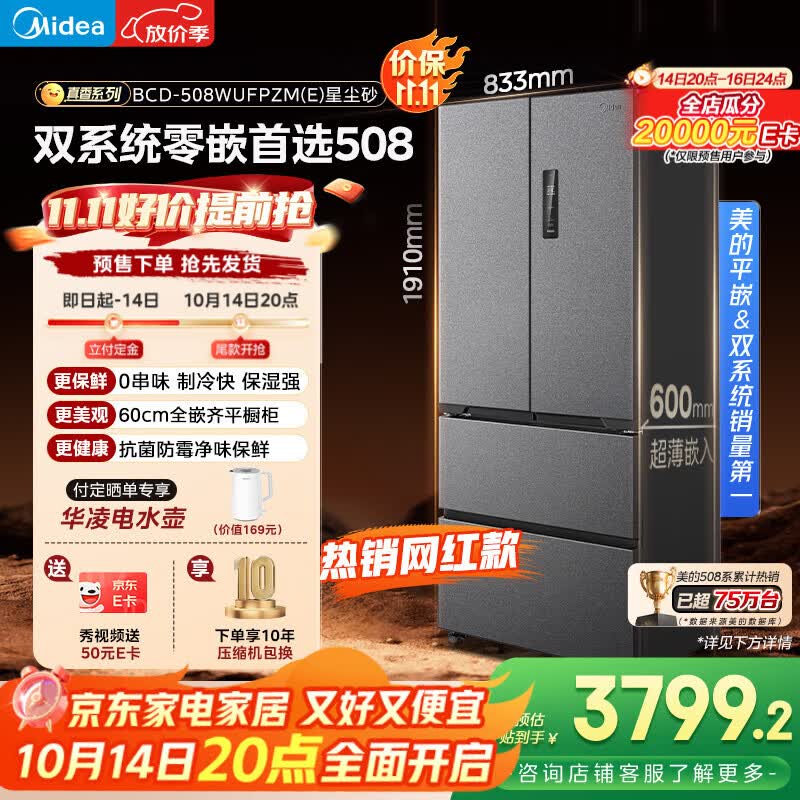 美的（Midea）真香系列M60双系统508法式多门四门家用冰箱超薄平嵌双循环大容量底部散热BCD-508WUFPZM(E)星尘砂
